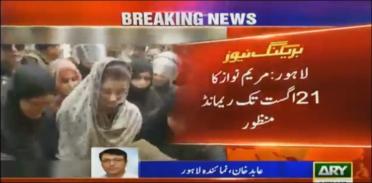 Chaudhry Sugar Mills, Maryam Nawaz