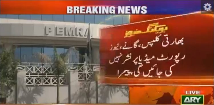 PEMRA