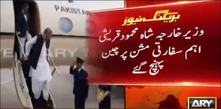 Shah Mehmood Qureshi, China
