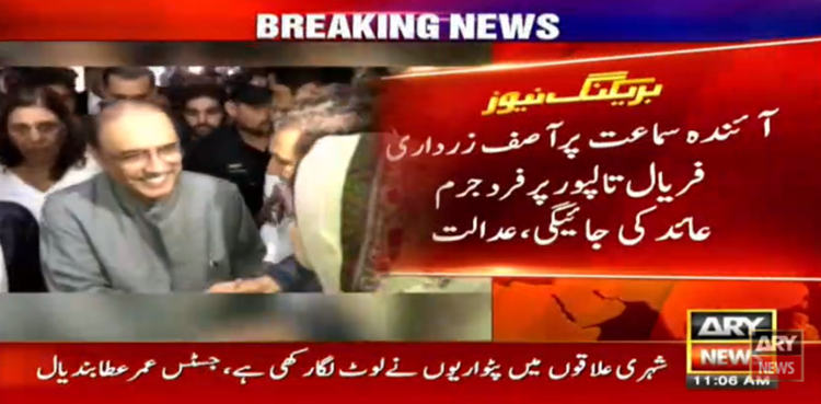 NAB, Asif Zardari, Faryal Talpur