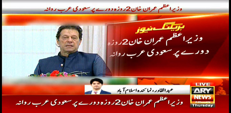 Imran Khan, Saudi Arabia, visit