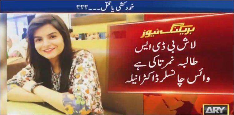 MBBS student dead