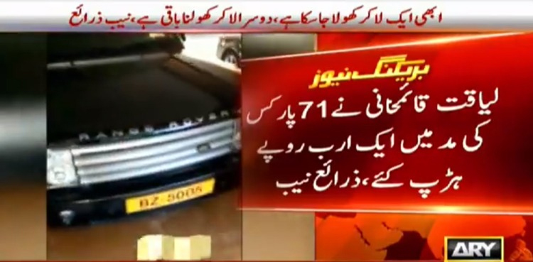 Former DG Parks Liaquat Qaimkhani corruption