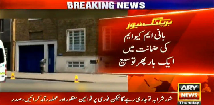MQM, Muttahida Qaumi Movement, London, Altaf Hussain, Bail, Bail extension
