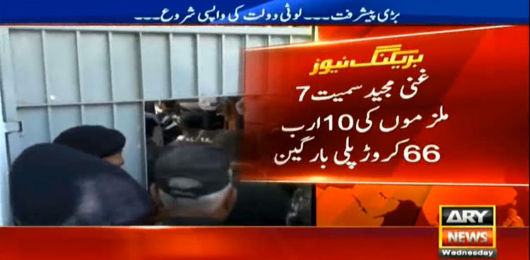 NAB, National Accountability Bureau, Steel Mills, Fake Bank Accounts, Abdul Ghani Majeed, Plea Bargain