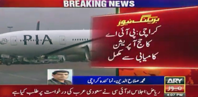 PIA, Pakistan International Airlines, Hajj, Hujjaj, Pilgrimage, Saudi Arabia. Mecca, Medina
