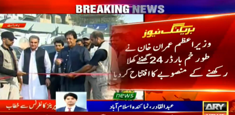 PM Imran Khan Torkham Terminal inauguration
