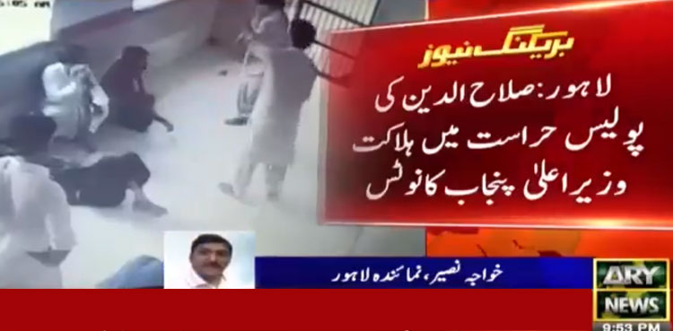 Salahuddin's custodial killing