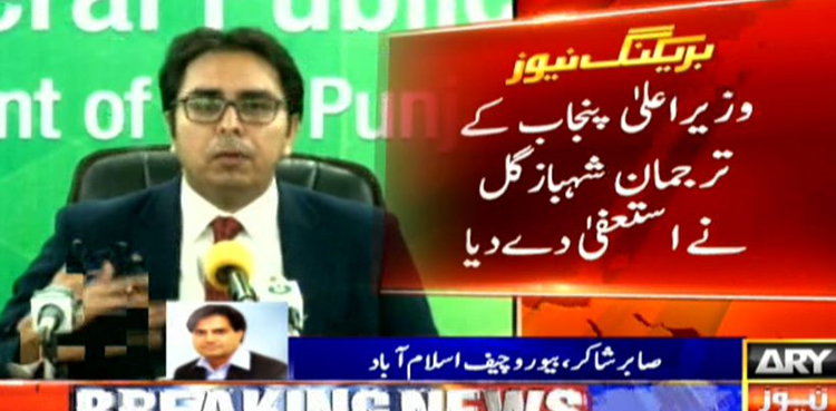 Shahbaz Gill resigns