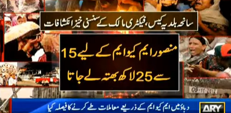 Baldia factory owner