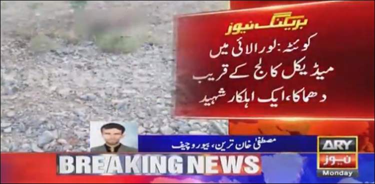 Quetta Blast, Balochistan, Security Official, Martyred, Eagle Force