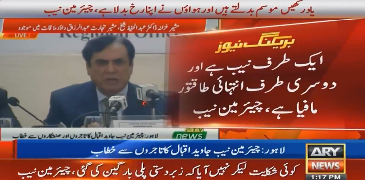 Chairman NAB, Javed Iqbal, NAB, National Accountability Bureau
