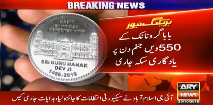 Coin, Guru Nanak, Prime Minister, Imran Khan, Kartarpur