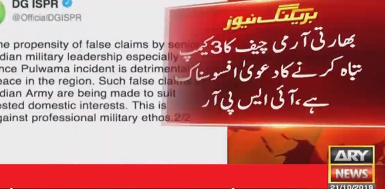 DG ISPR