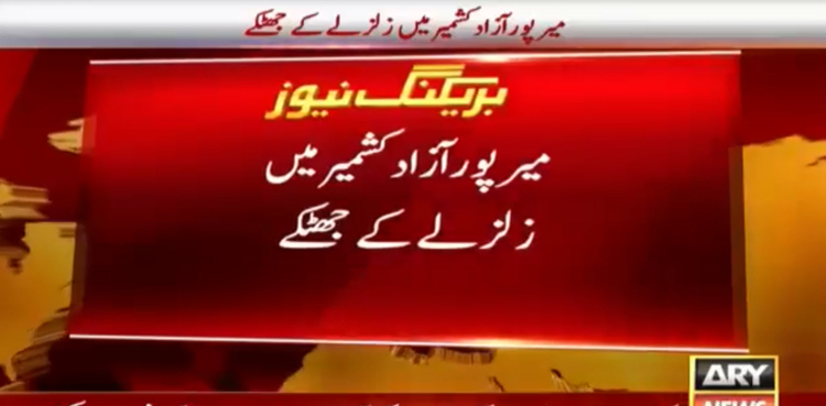 Earthquake AJK Mirpur