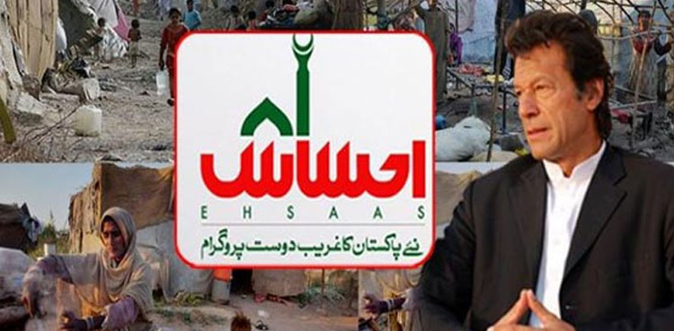 pm imran khan ehsaas program