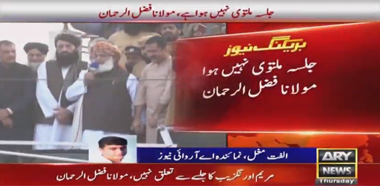 Fazlur Rehman Azadi March