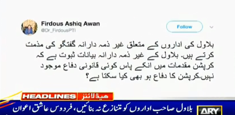 Firdous Ashiq Awan, Bilawal statement
