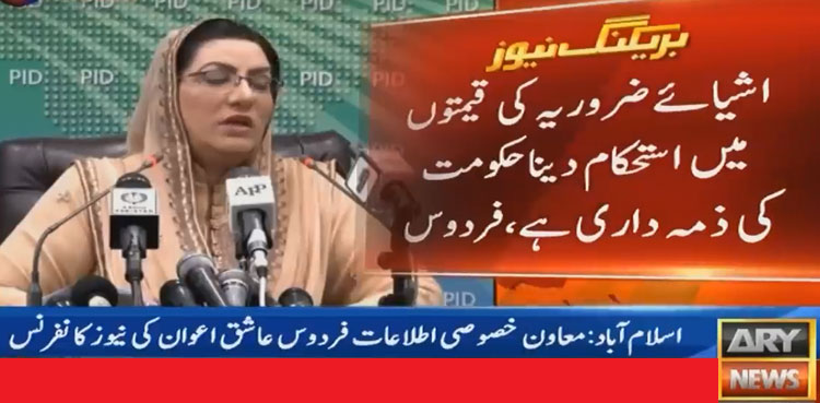 Firdous Ashiq Awan