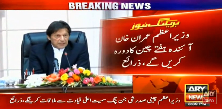 Imran Khan, China, visit