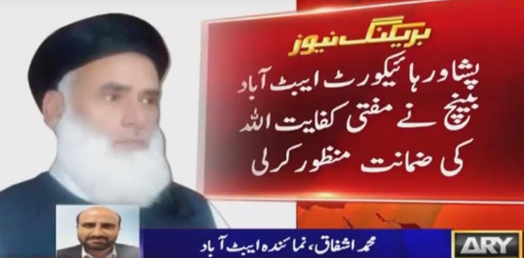 Peshawar High Court, Mufti Kifayatullah, Abbottabad, MPO, Maintenance of Public Order, arrest, JUIF, Jamiat e Ulema Islam