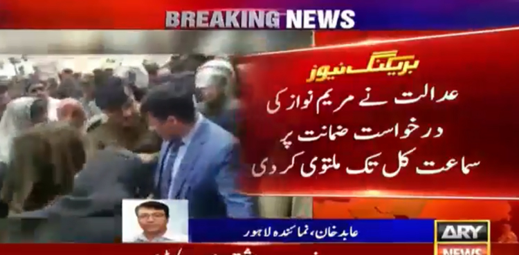 Maryam Nawaz bail petition lhc