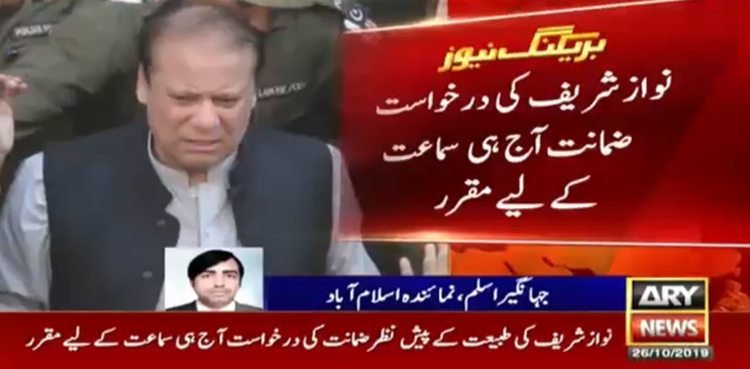 Nawaz Sharif bail petitions