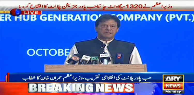 PM Imran Khan power plant