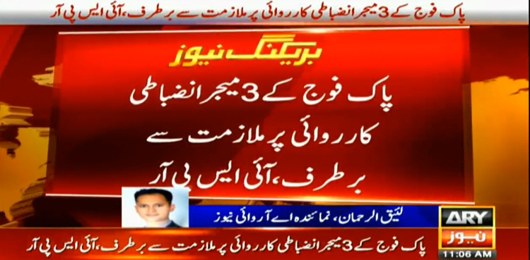 ISPR, Pak Army, Pakistan, Inter Services Public Relations