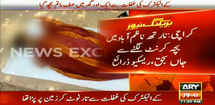 Rizwan electrocution death Karachi