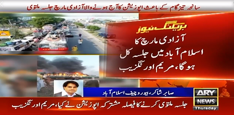 Azadi March Tezgam Express