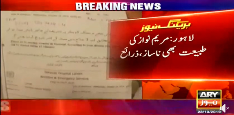 Maryam Nawaz