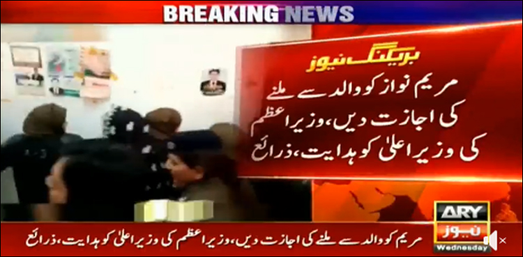 Maryam Nawaz