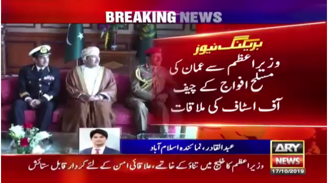 Omani Chief of Staff, Imran Khan, middle east