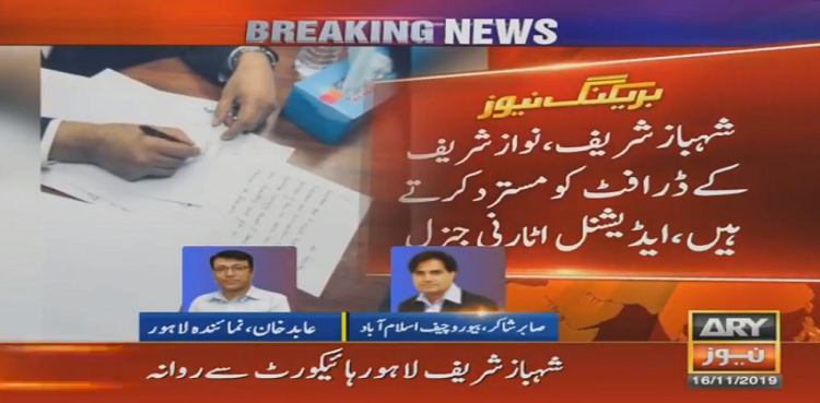 AAG Nawaz Sharif