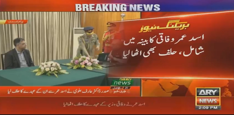 Asad Umar oath