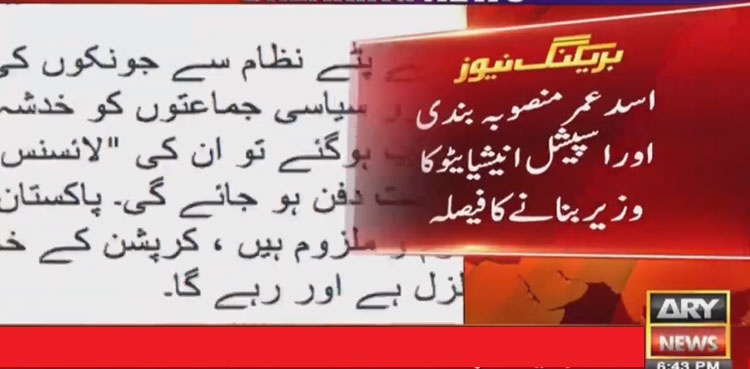 Asad umar