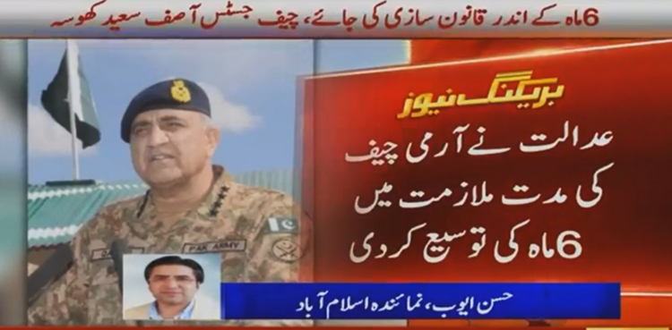 Pakistani people, army, COAS, Qamar Javed Bajwa
