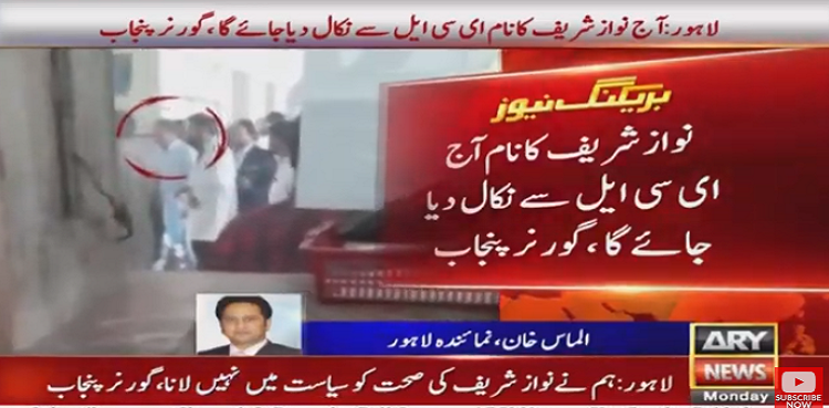 nawaz sharif ECL Chaudhry Sarwar