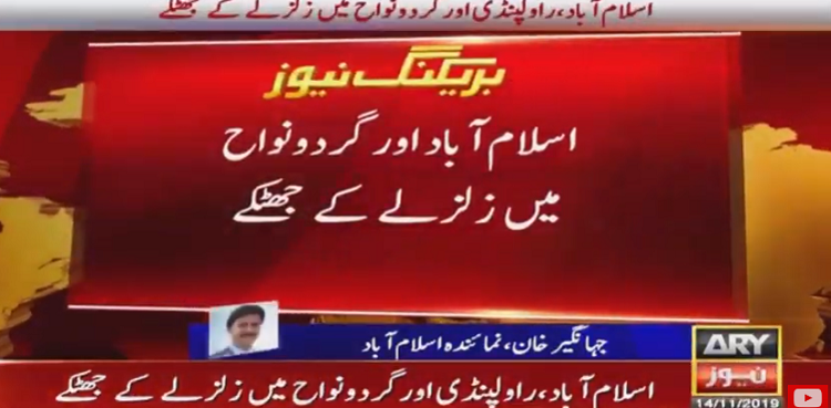 Islamabad Earthquake