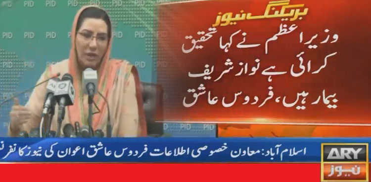 Firdous Ashiq Awan