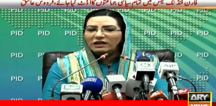 Firdous Ashiq Awan