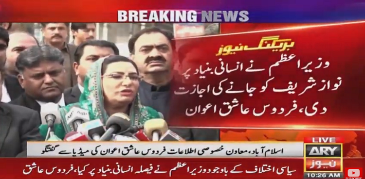 Nawaz Sharif firdous ashiq awan
