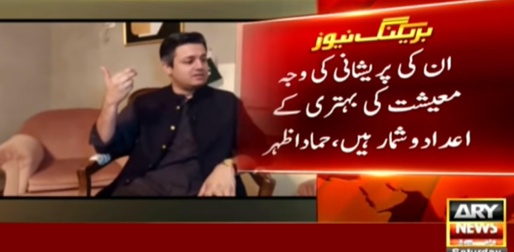 Hammad Azhar opposition national economy