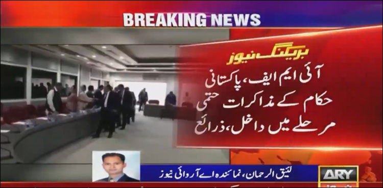 IMF Pakistan talks