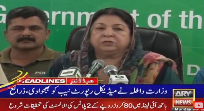 Interior ministry Nawaz Sharif