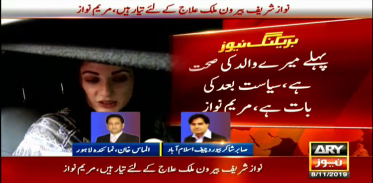 Maryam Nawaz sharif