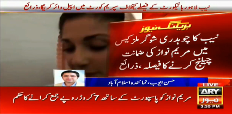NAB Maryam Nawaz bail