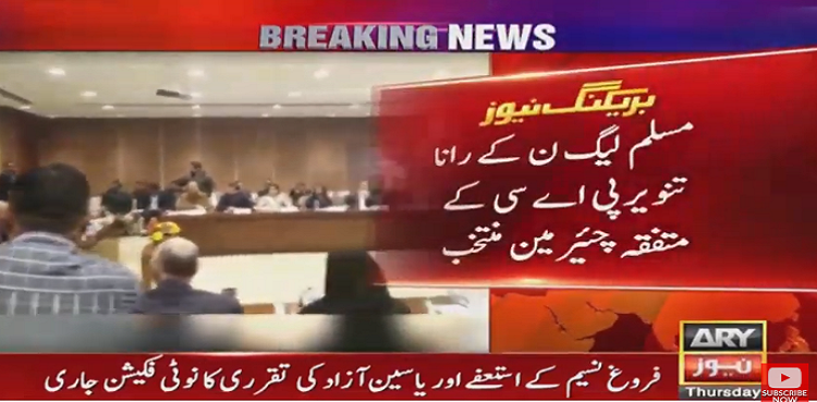 Rana Tanveer, PAC, Public Accounts Committee