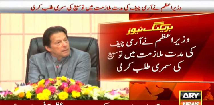 PM Imran Khan federal cabinet COAS extension